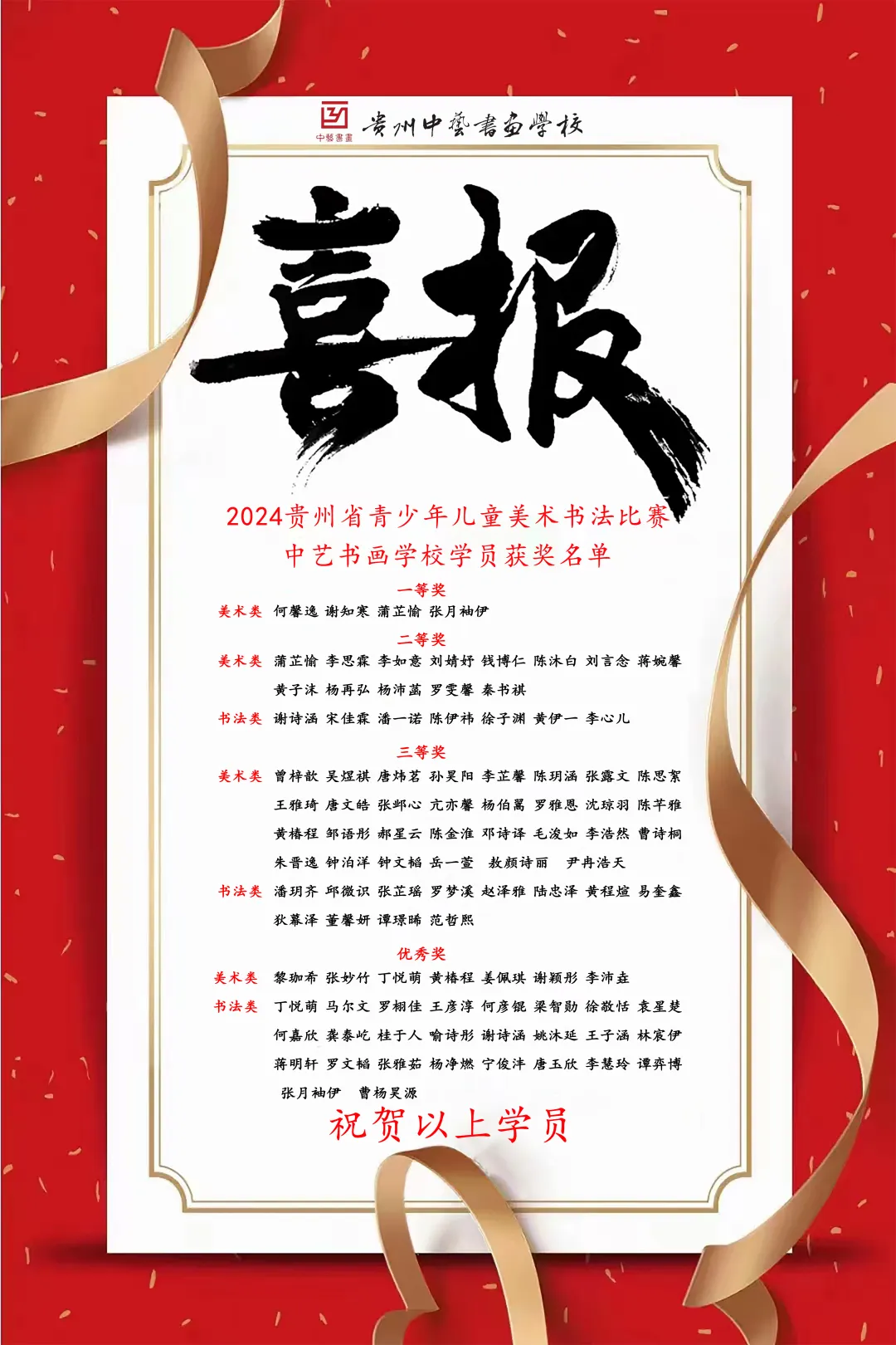 2024年贵州省青少年儿童美术书法作品比赛.jpg